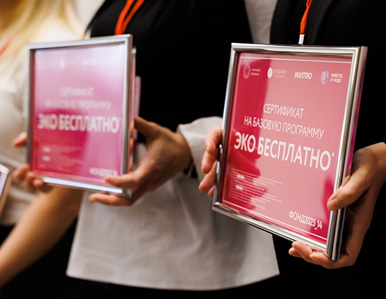 Благотворительный фонд «Вместе к чуду» отметил свой второй день рождения