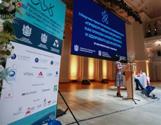 Приглашаем на ПРЕВЕНТМЕД'2025